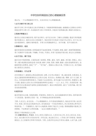 心理健康反思(2)