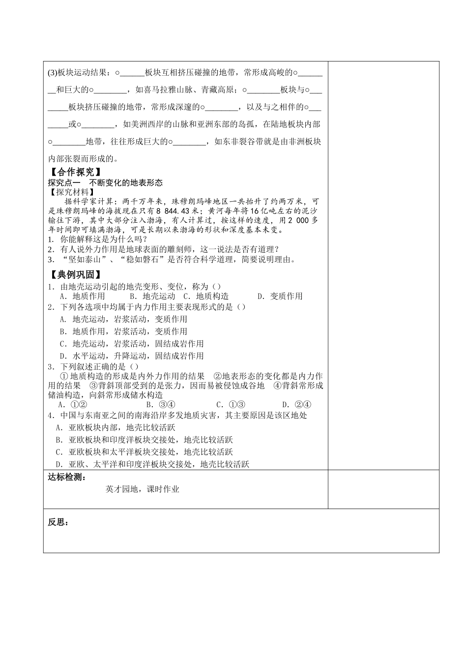 地理教案----第26课时---时间--2016年11月6日_第2页