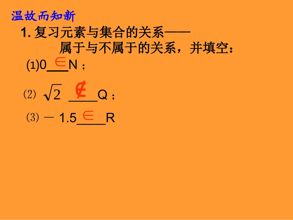 1.2子集、全集、补集_第2页