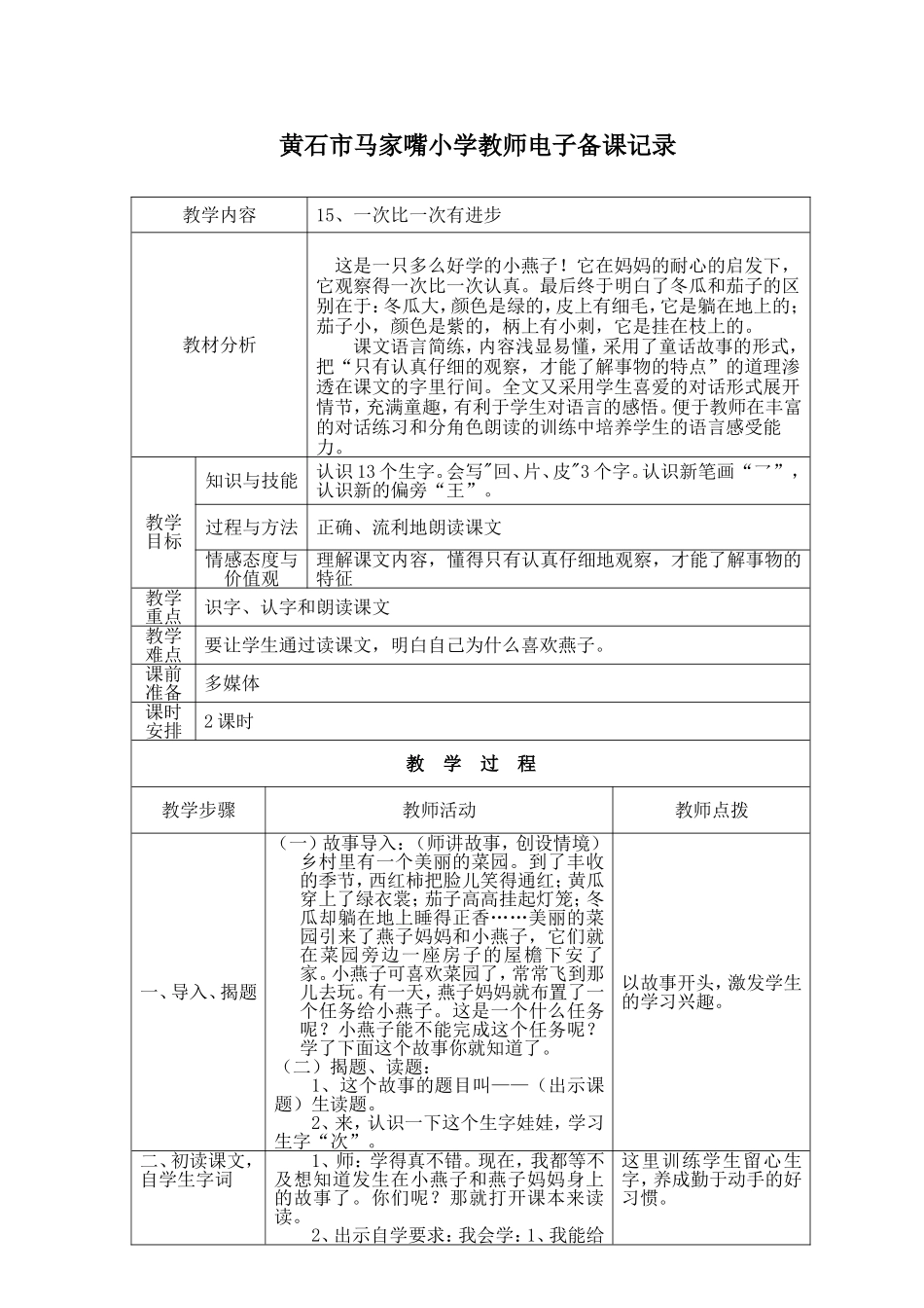 23.一次比一次有进步_第1页