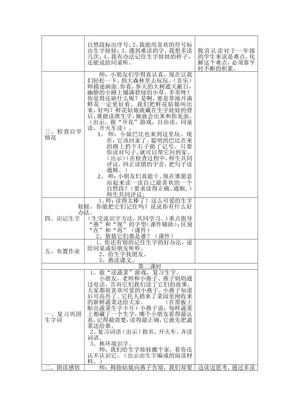 23.一次比一次有进步_第2页