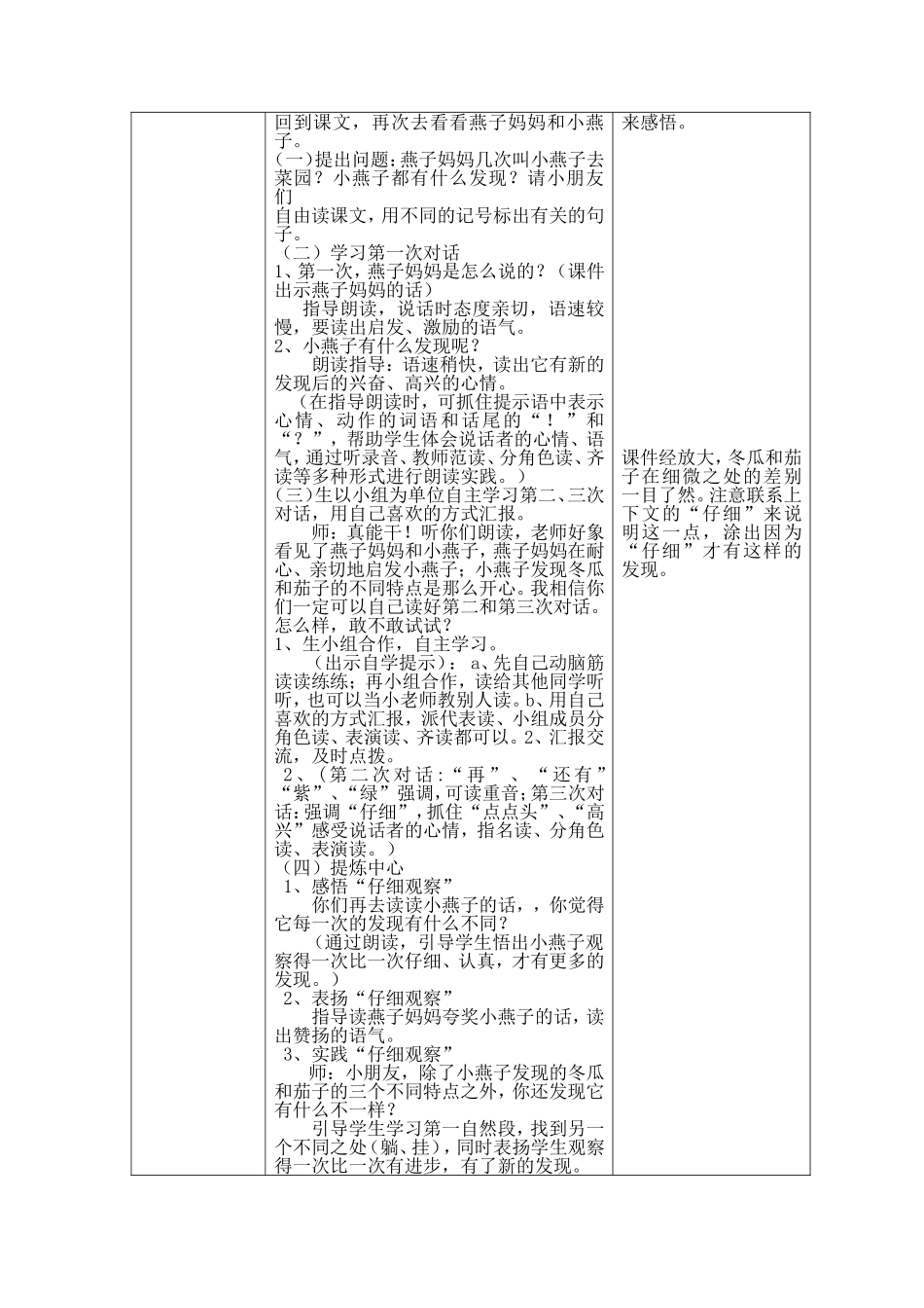 23.一次比一次有进步_第3页