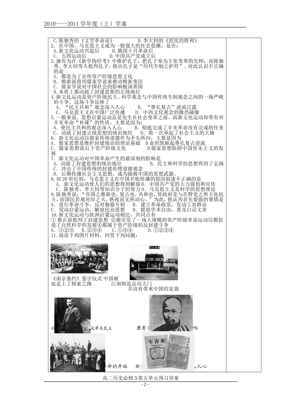 必修三第五单元第15课新文化运动与马克思主义的传播_第2页