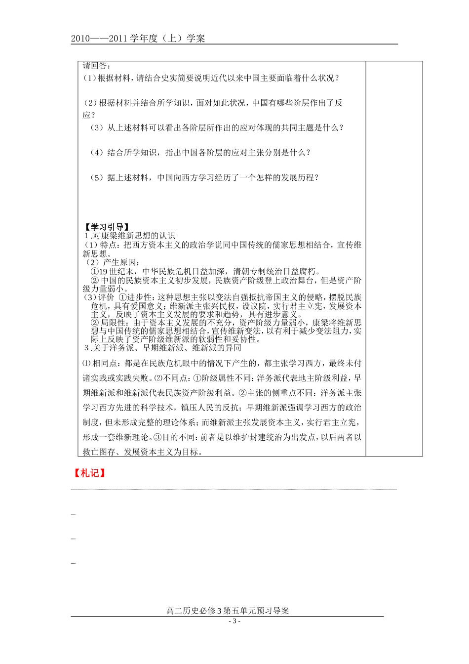 必修三第五单元第15课新文化运动与马克思主义的传播_第3页