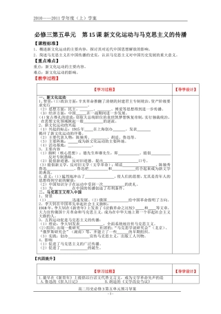 必修三第五单元第15课新文化运动与马克思主义的传播