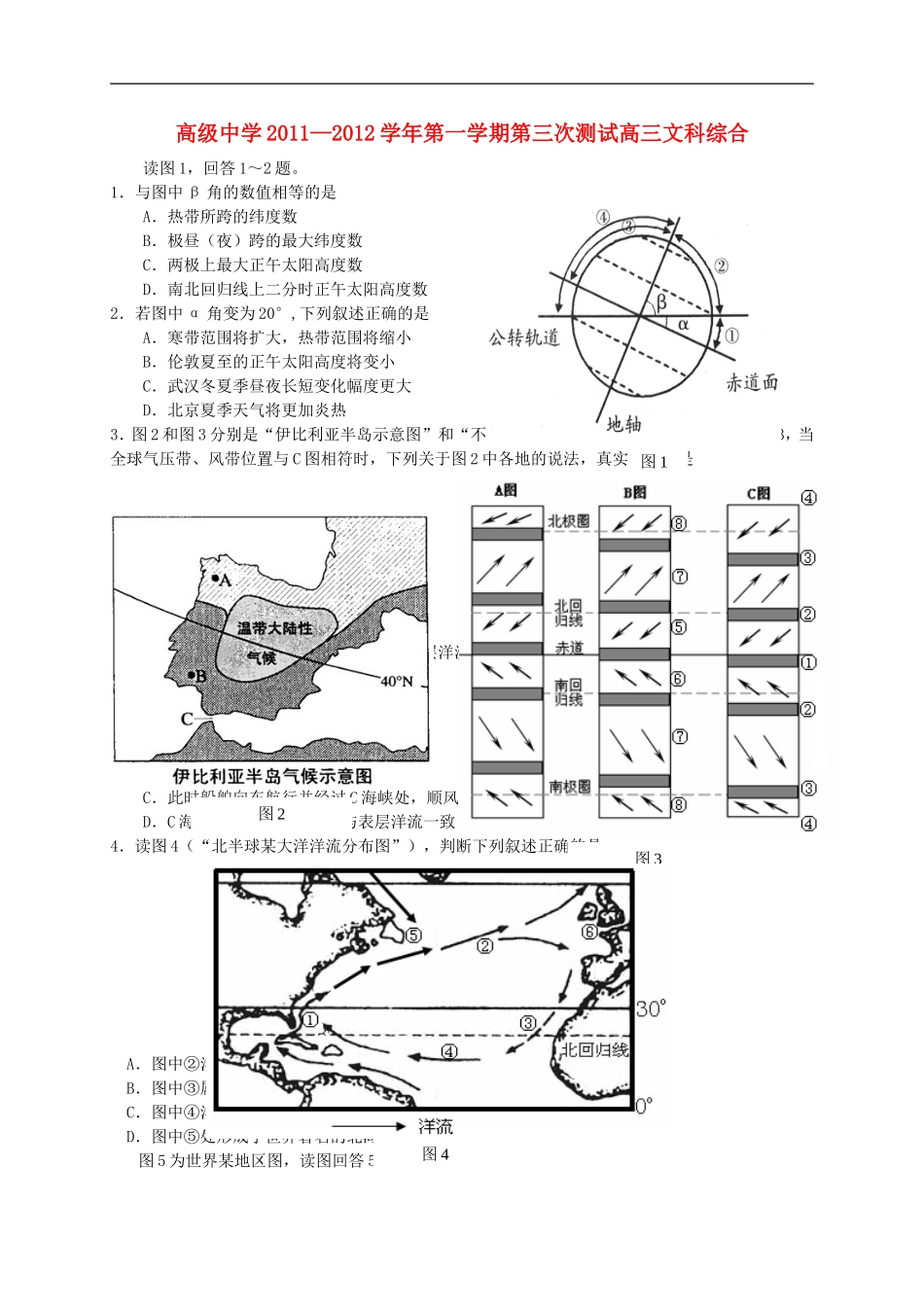 广东省深圳高级中学2012届高三地理第三次月考试卷中图版【会员独享】_第1页