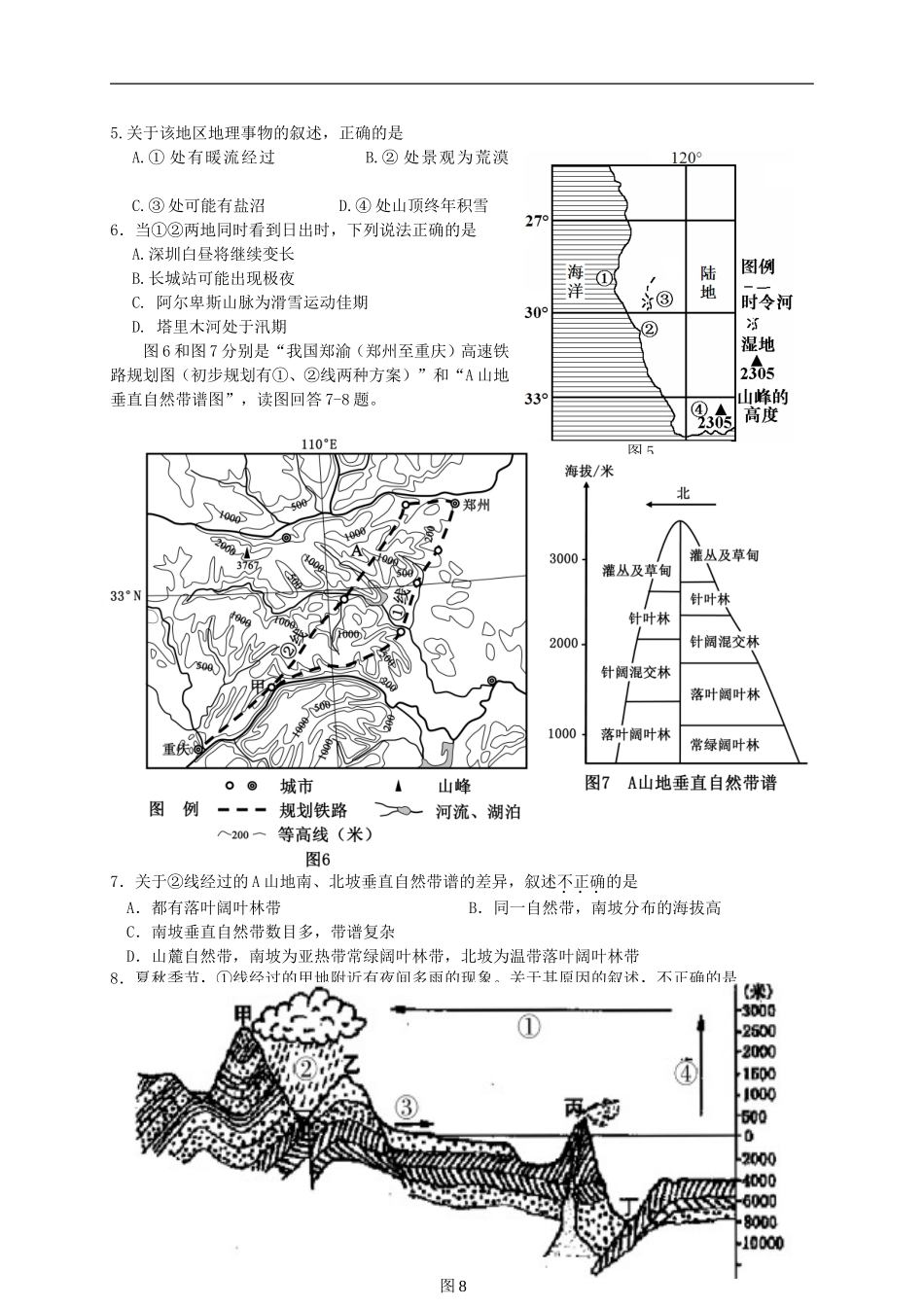 广东省深圳高级中学2012届高三地理第三次月考试卷中图版【会员独享】_第2页