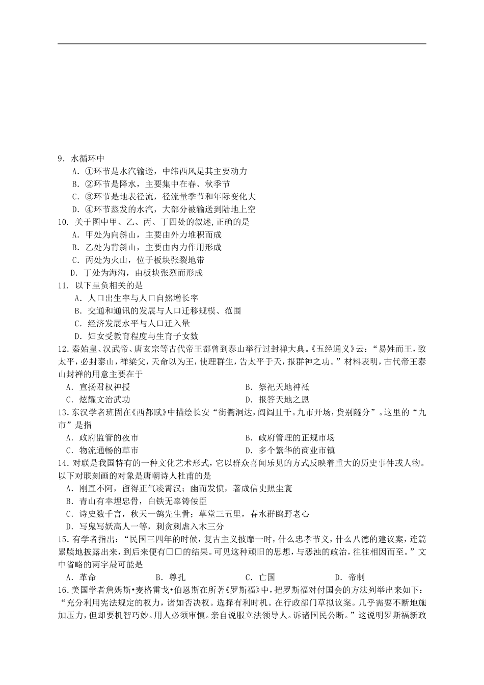 广东省深圳高级中学2012届高三地理第三次月考试卷中图版【会员独享】_第3页