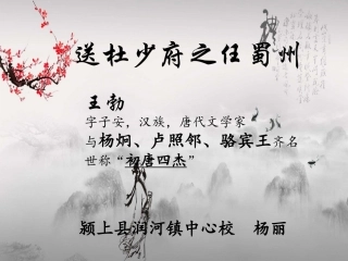 送杜少府之任蜀州-(3)