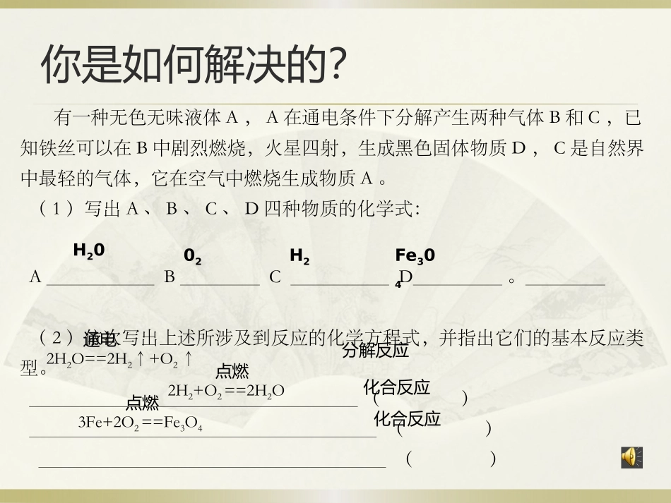 拓展性课题物质的分类-(2)_第3页
