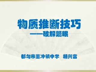 拓展性课题物质的分类-(2)