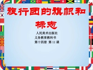 旅行团的标志和旗帜(辽宁)-(3)