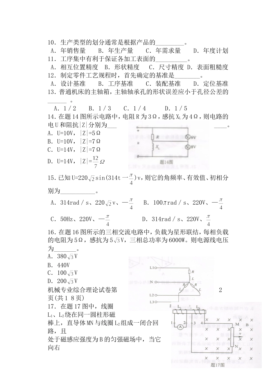 2012年机械_第2页