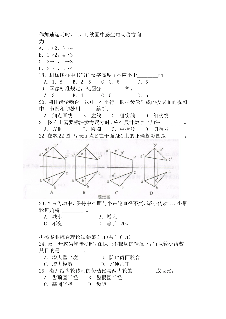 2012年机械_第3页