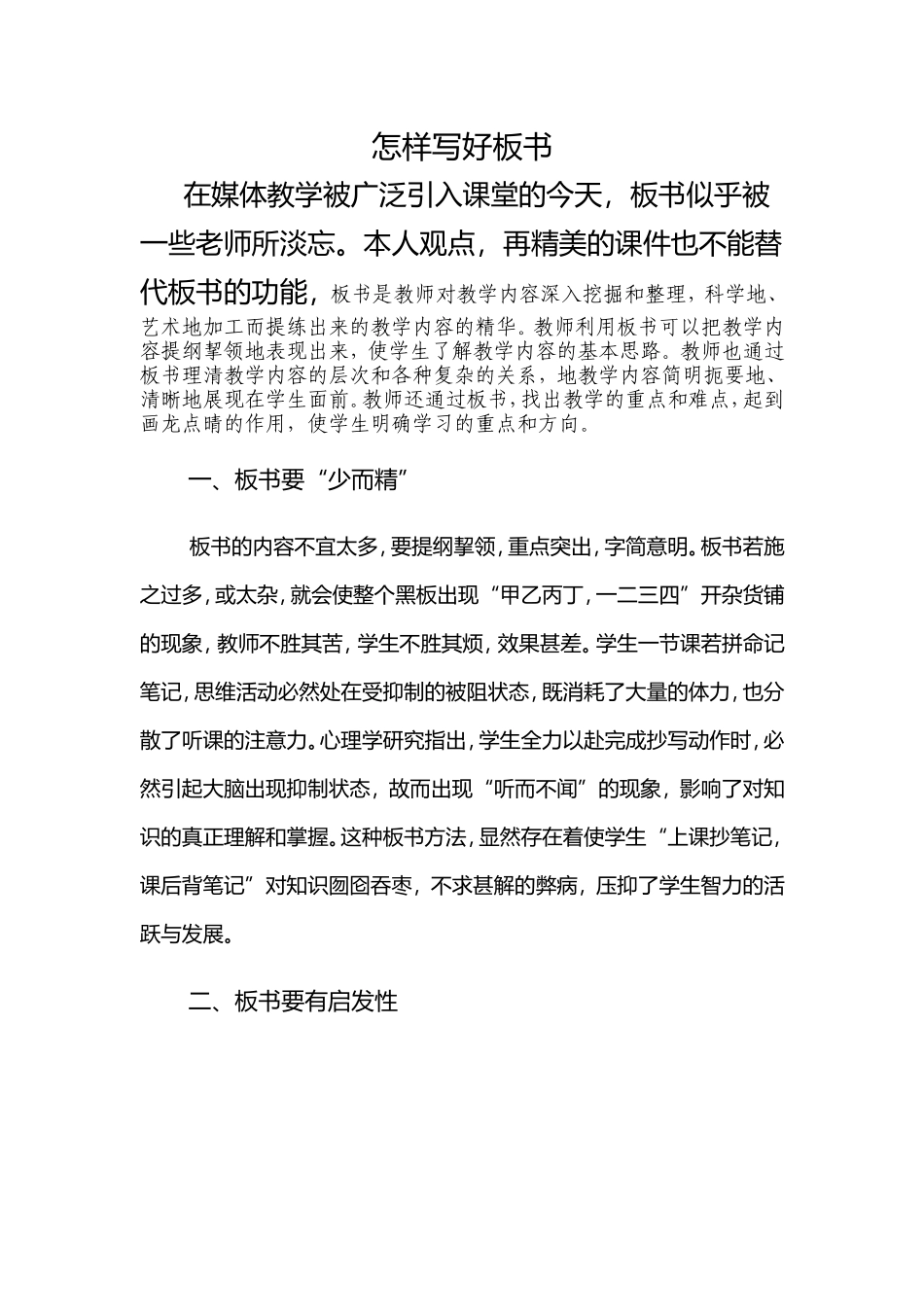怎样写好板书_第1页