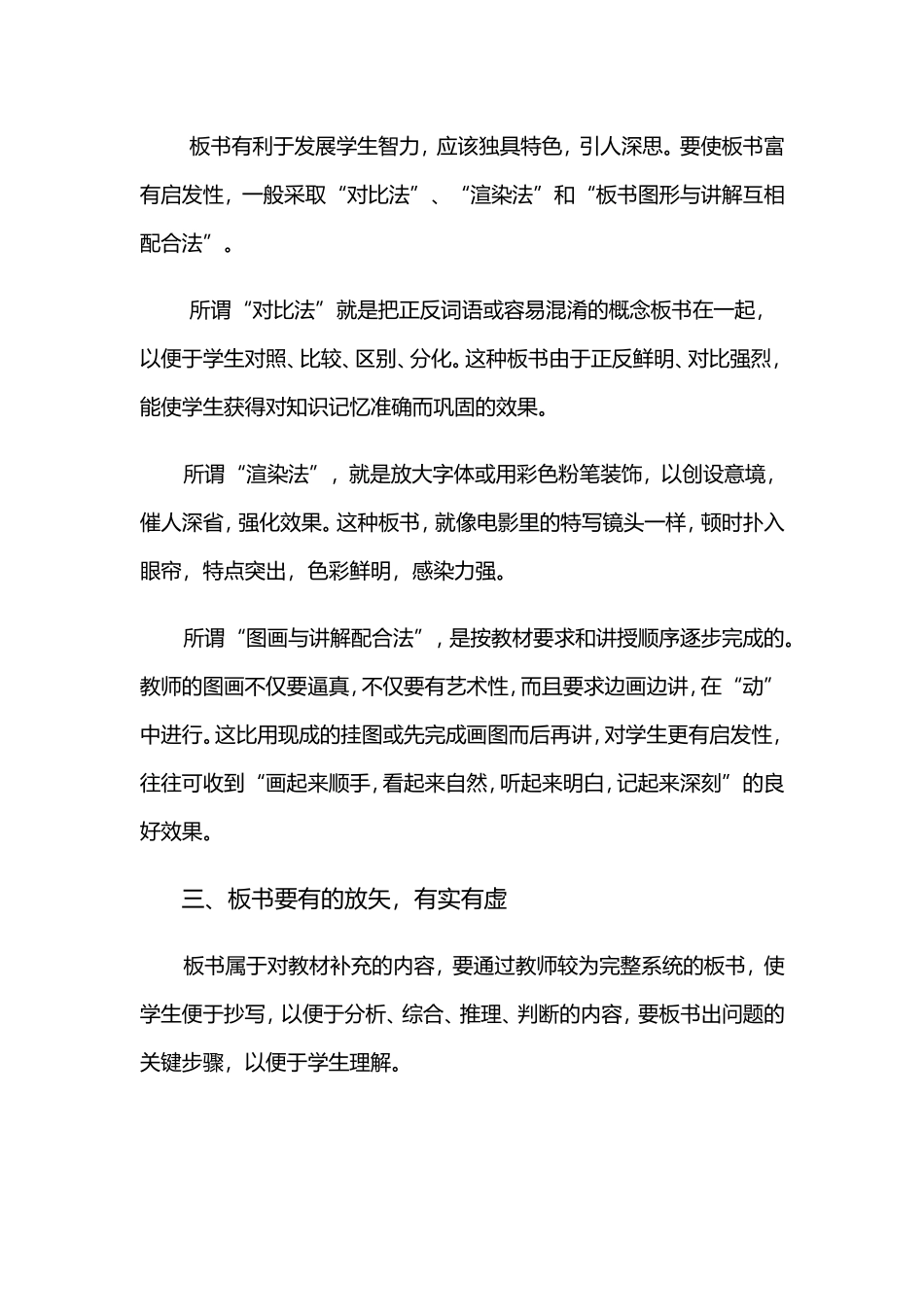 怎样写好板书_第2页