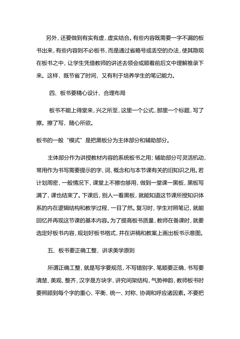 怎样写好板书_第3页
