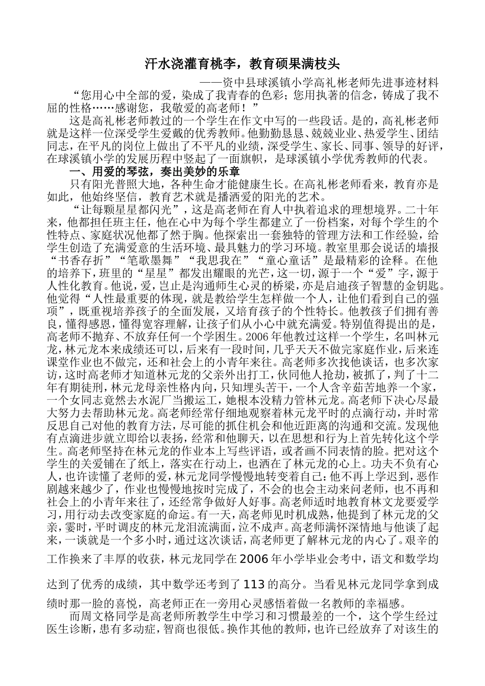 汗水浇灌育桃李_第1页