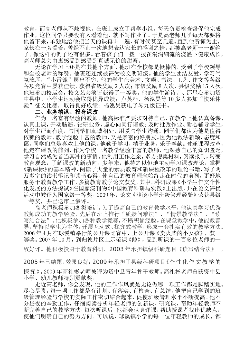 汗水浇灌育桃李_第2页