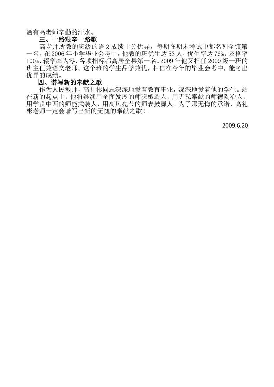 汗水浇灌育桃李_第3页