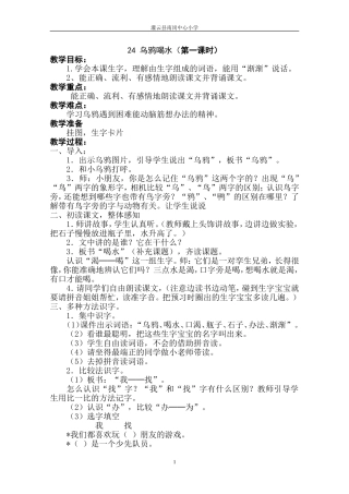 24乌鸦喝水1