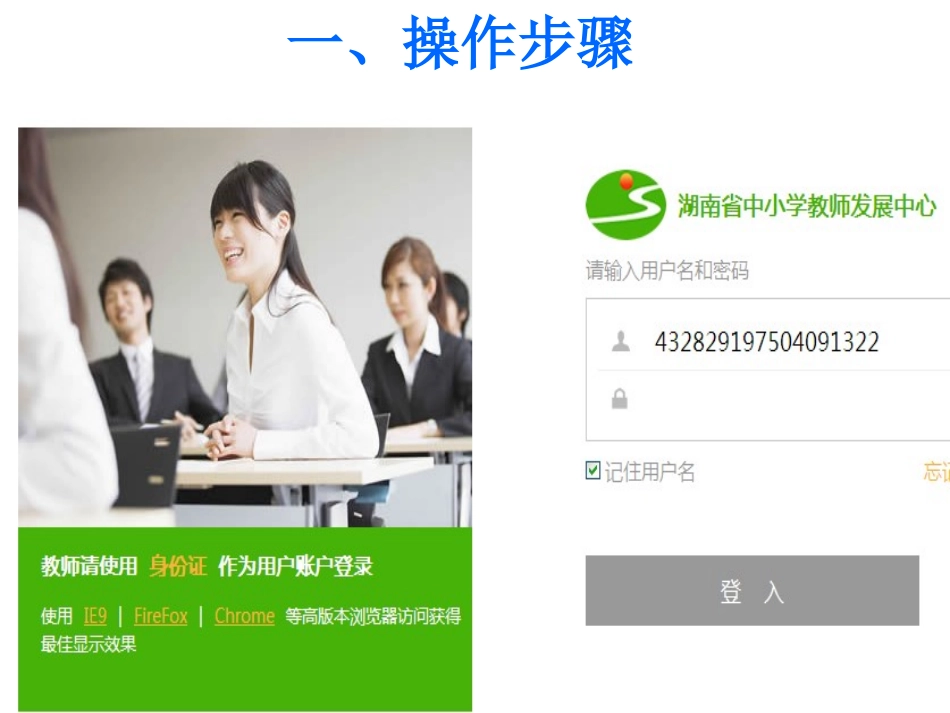 2015国培第一期简报_第2页