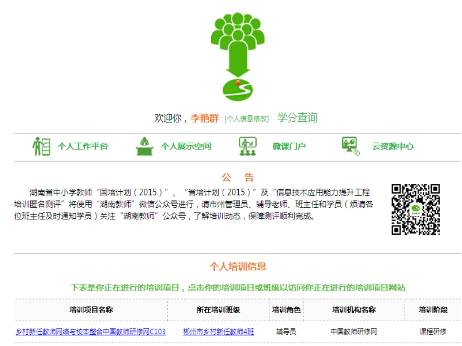 2015国培第一期简报_第3页