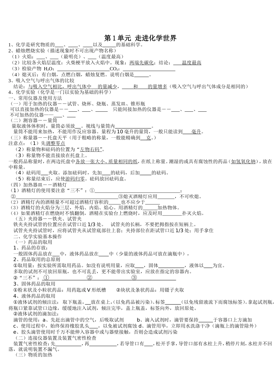 人教版初三化学全册知识点填空_第1页