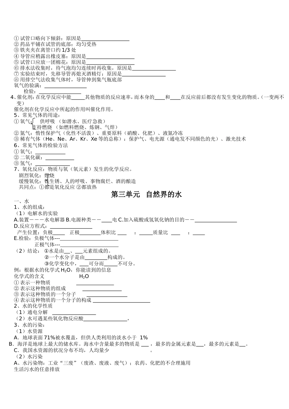 人教版初三化学全册知识点填空_第3页