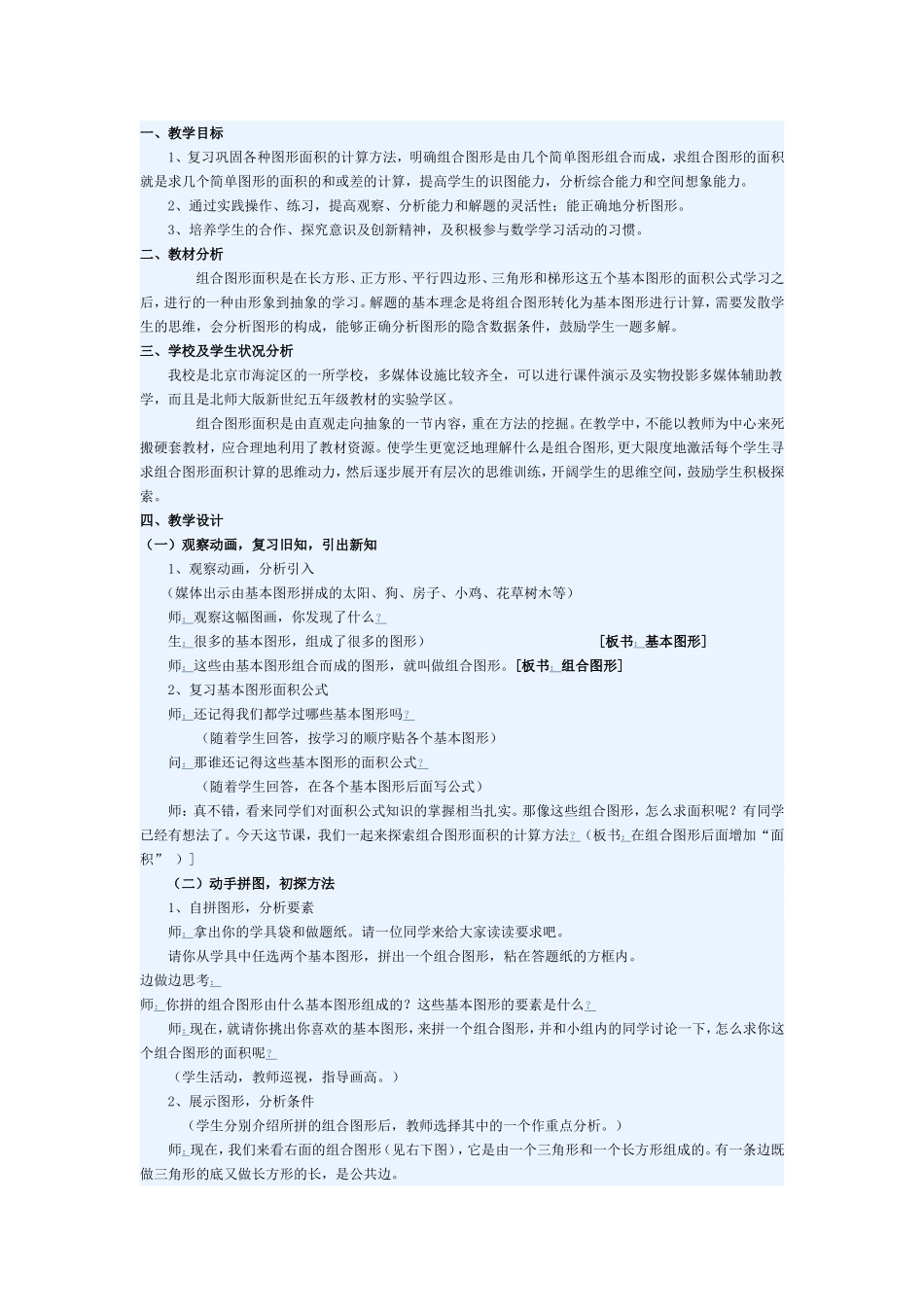 组合图形的面积教案1_第1页