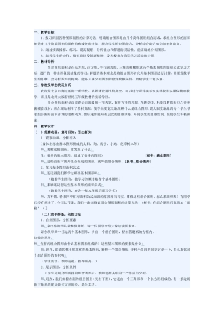 组合图形的面积教案1