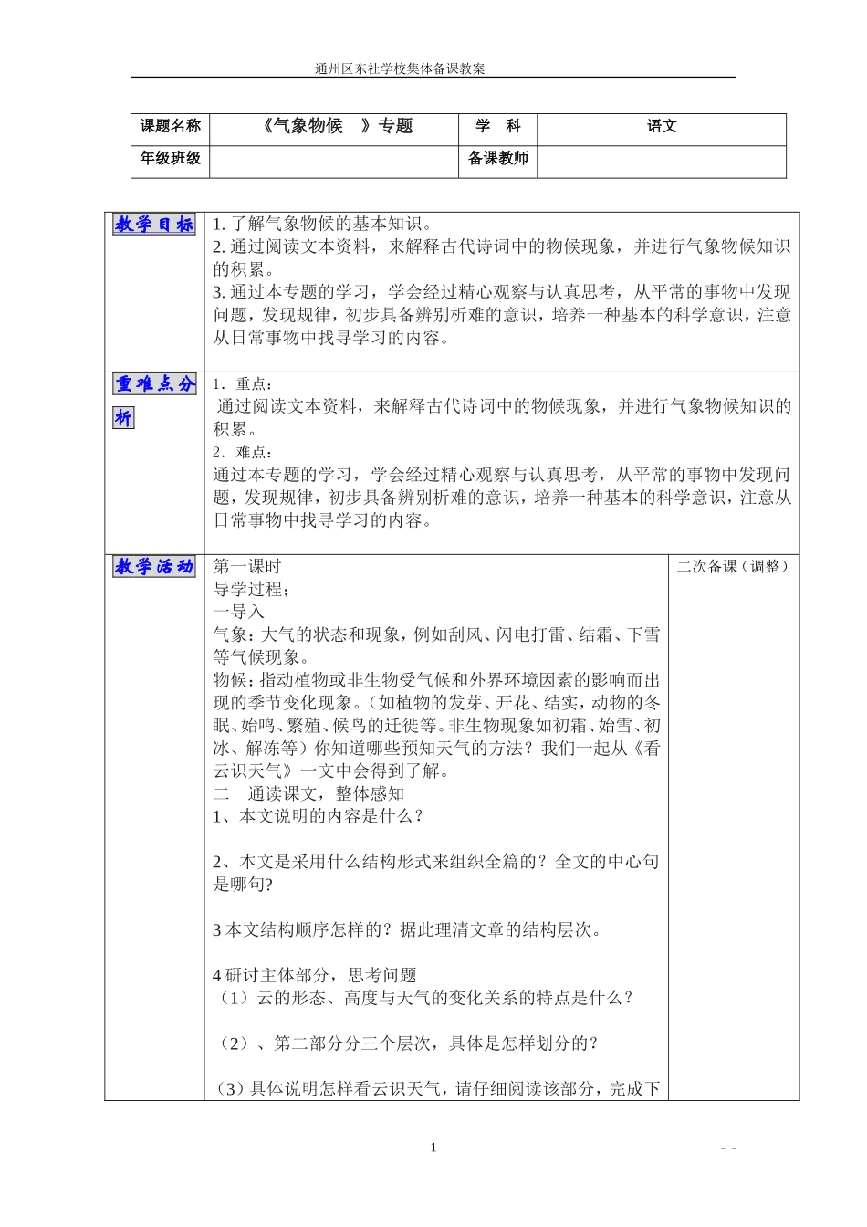 气象物候专题_第1页