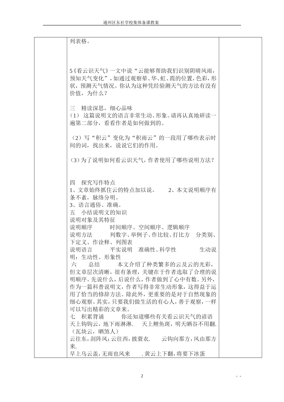 气象物候专题_第2页