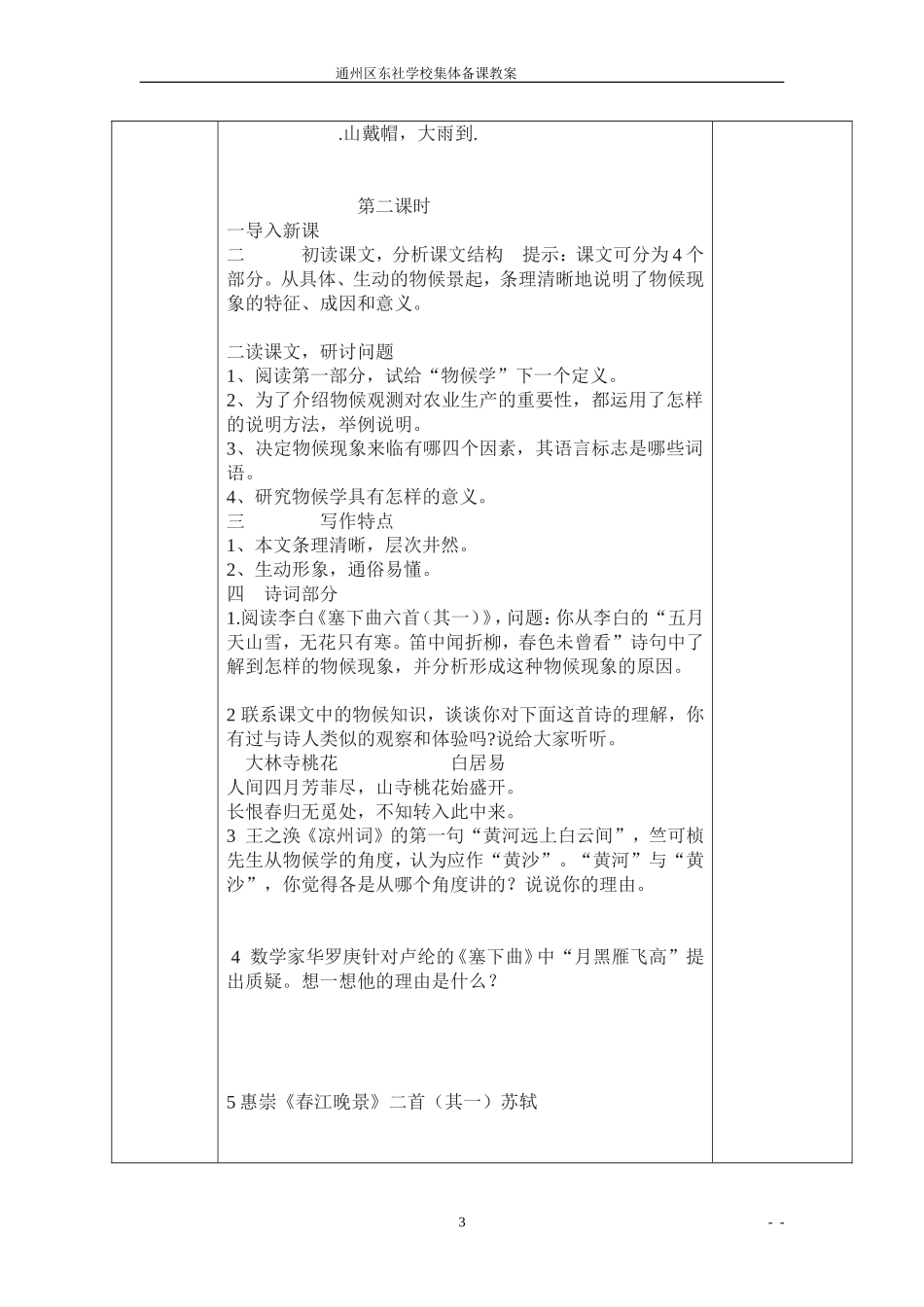 气象物候专题_第3页