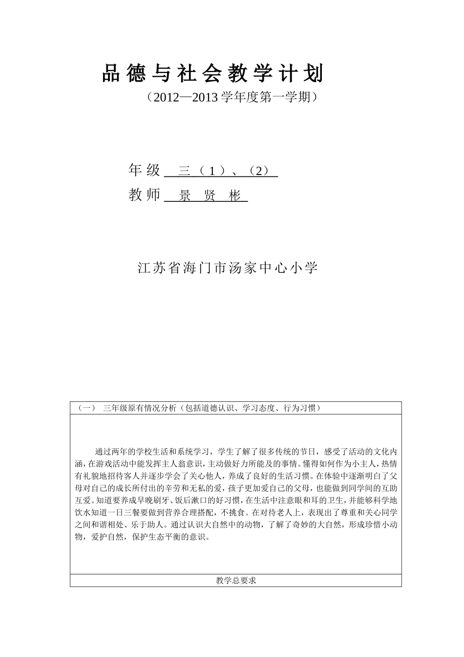 三上品德计划-(2)_第1页