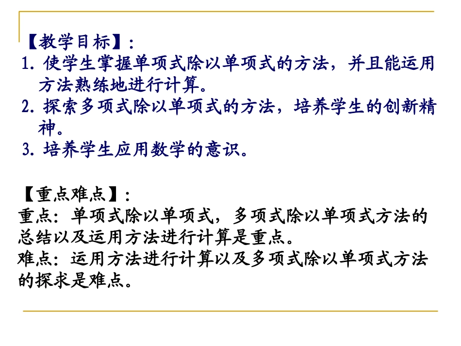 整式的乘除-(4)_第2页