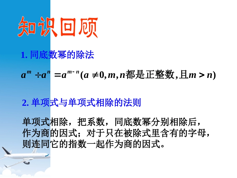 整式的乘除-(4)_第3页