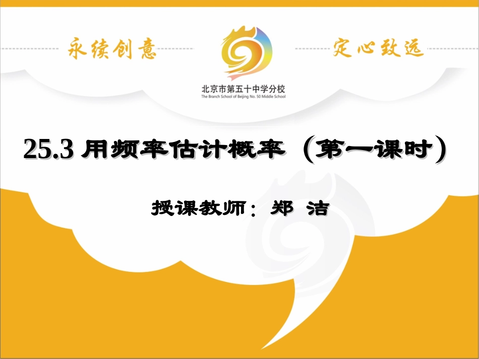 用频率作为概率的估计值-(3)_第1页