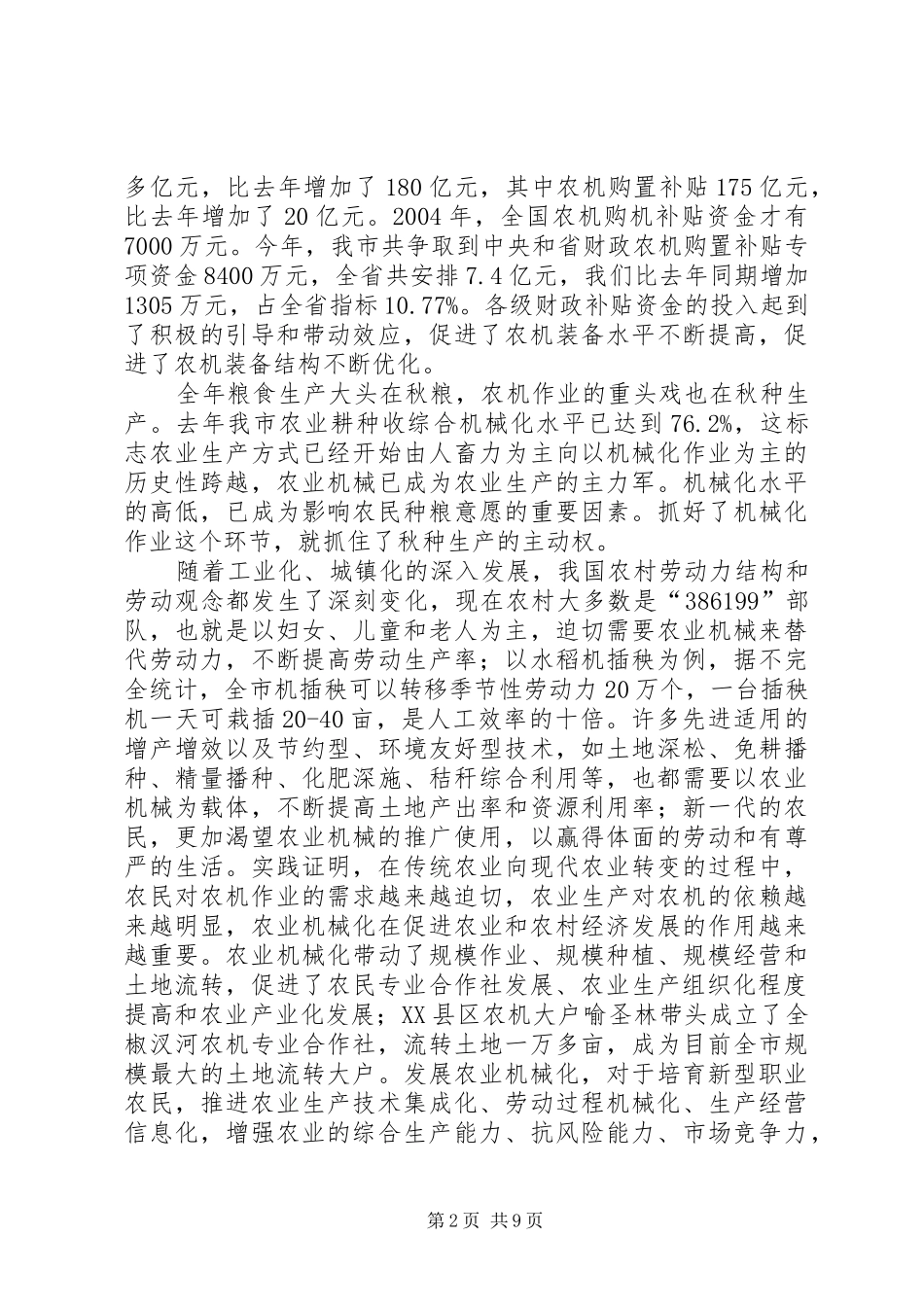 市长在秋种现场会讲话_第2页