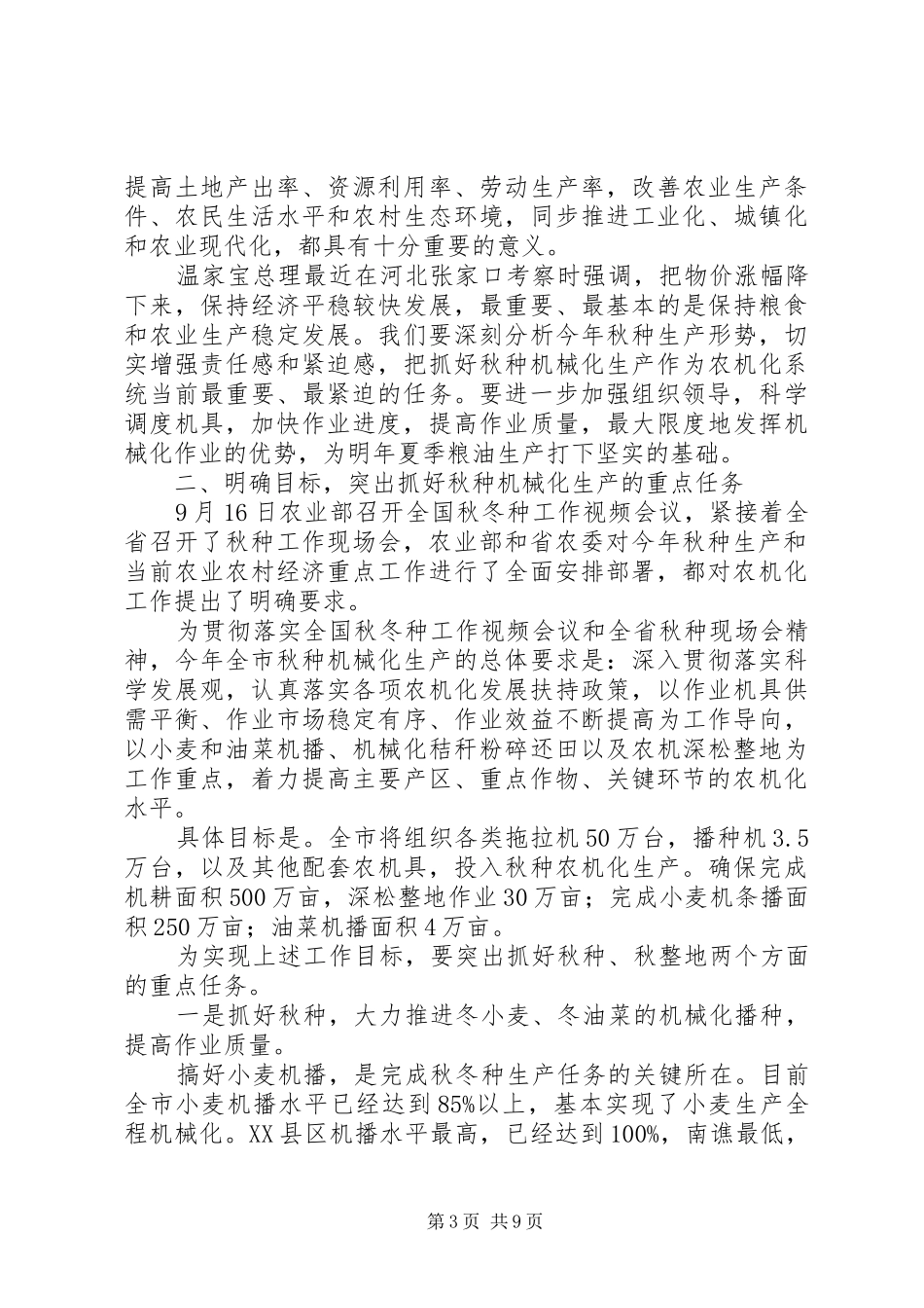 市长在秋种现场会讲话_第3页