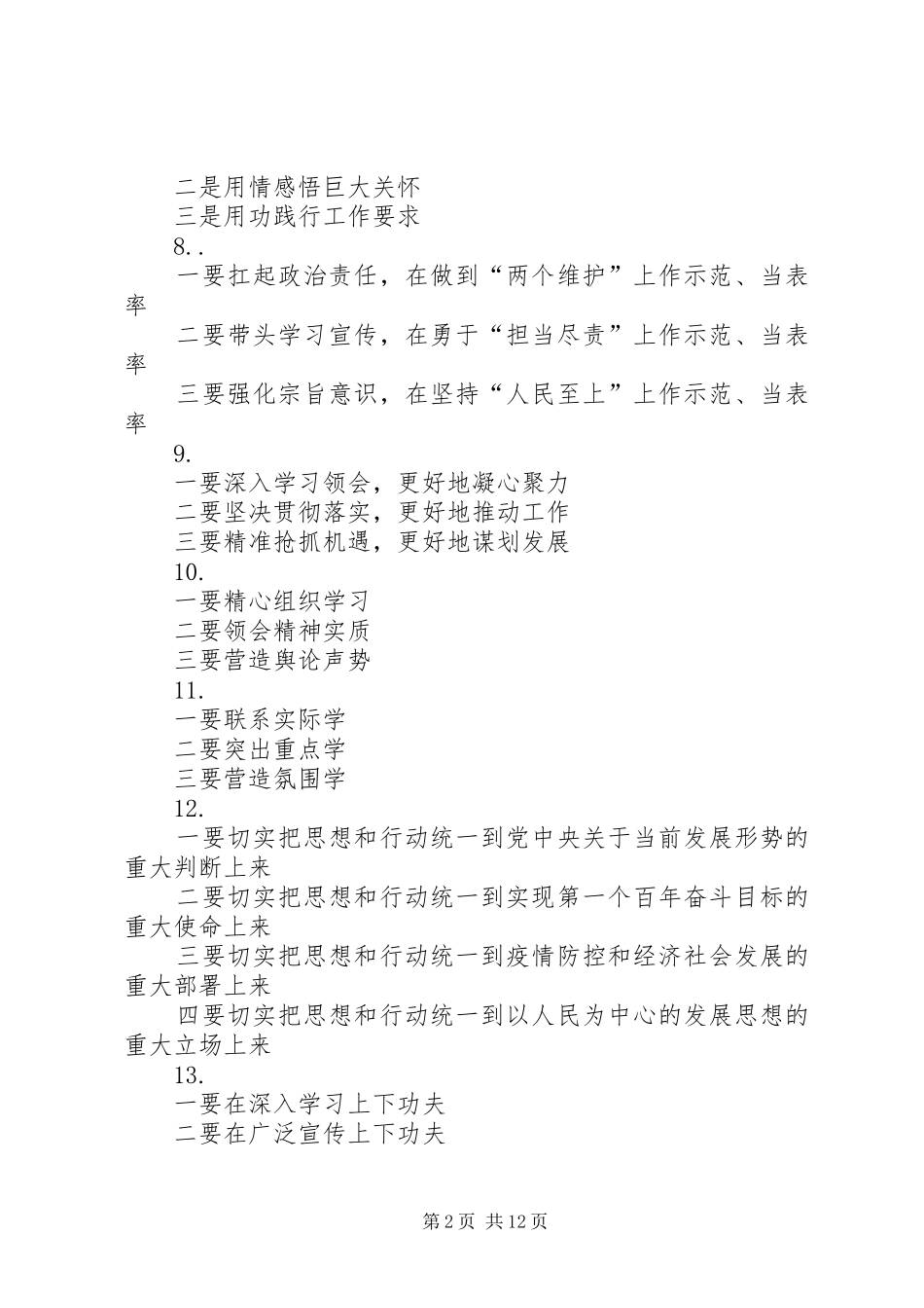 学习传达贯彻“两会”精神讲话提纲（80例）_第2页