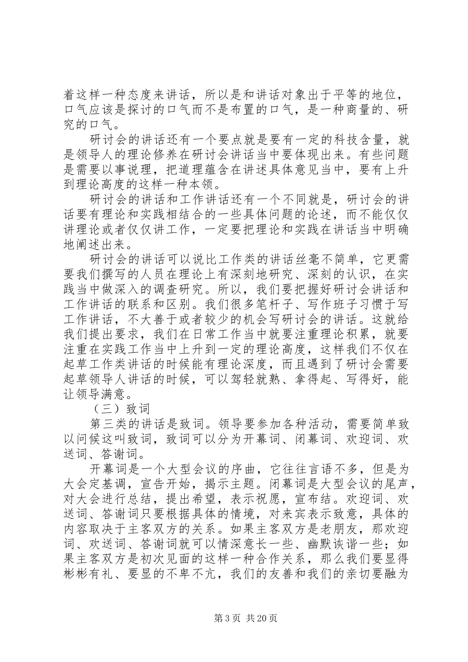 如何写领导讲话稿(精选多篇)_第3页