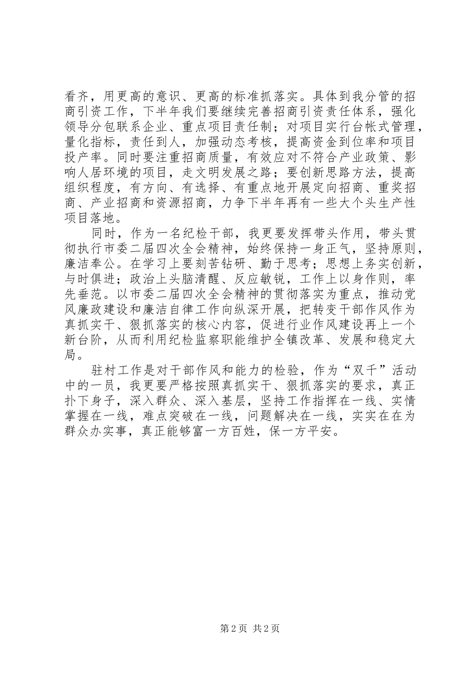 新村镇在中心组学习现场会上的发言_第2页