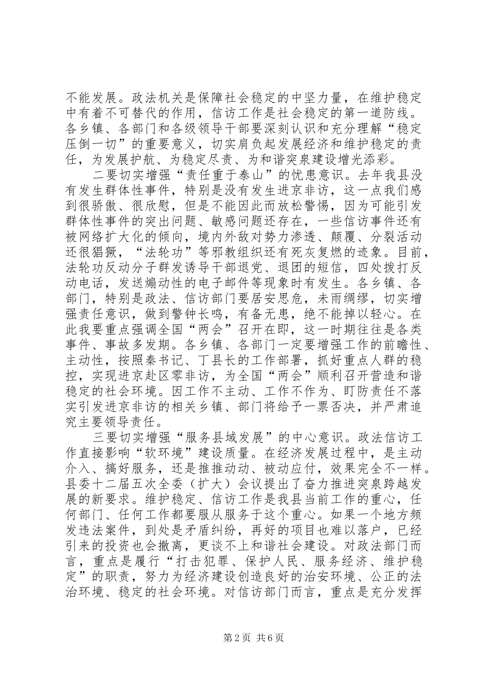 在全县政法暨信访工作会议上的讲话_第2页