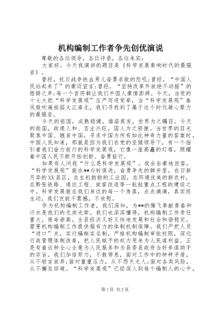 机构编制工作者争先创优演说