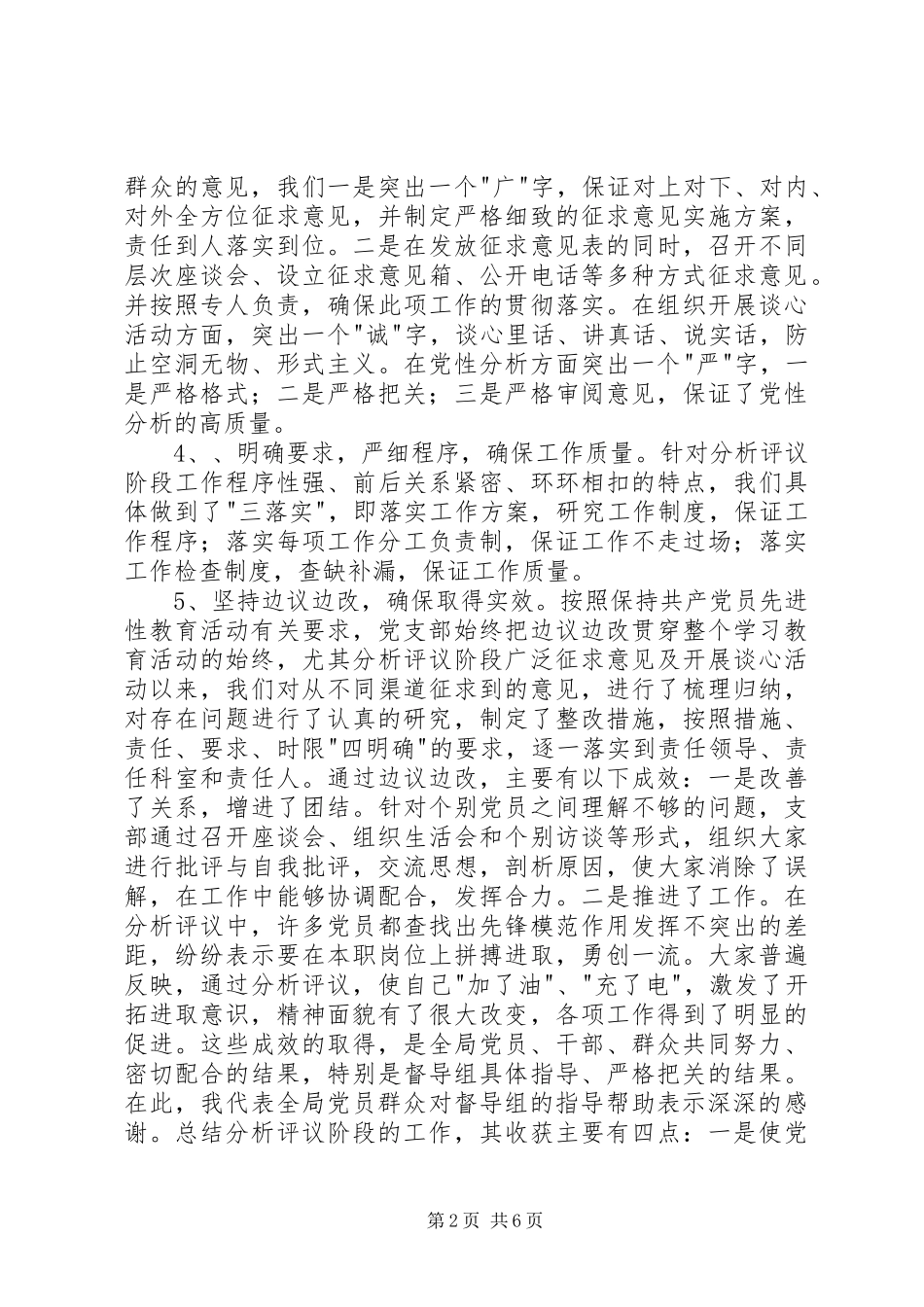 在教育活动整改提高阶段动员大会上的讲话（城管）_第2页