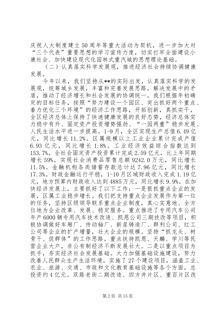 区委书记在加强党的执政能力建设全委会上的讲话_第2页