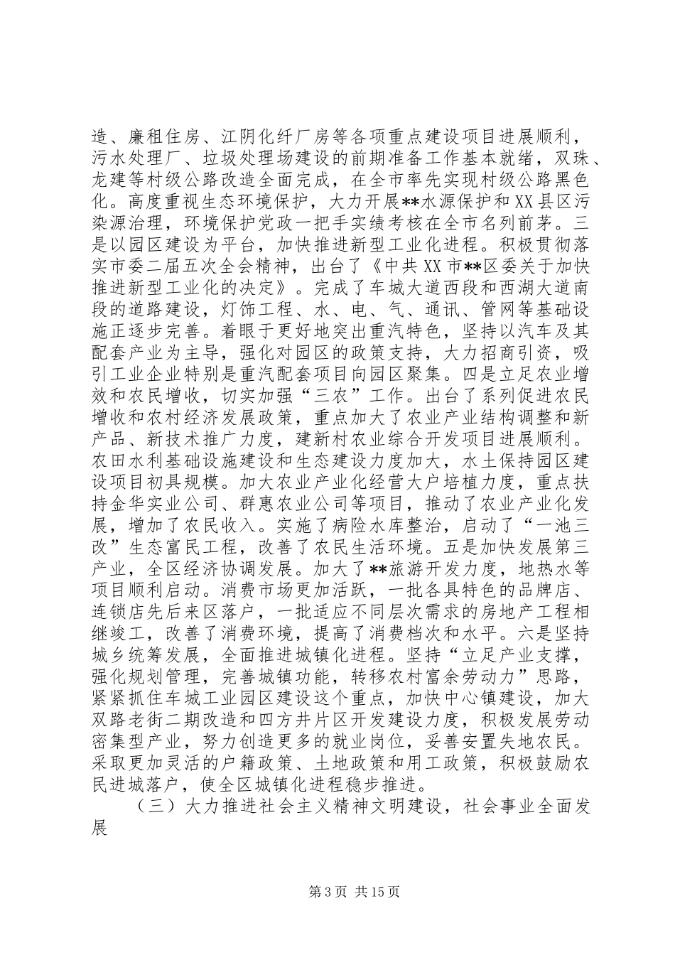 区委书记在加强党的执政能力建设全委会上的讲话_第3页