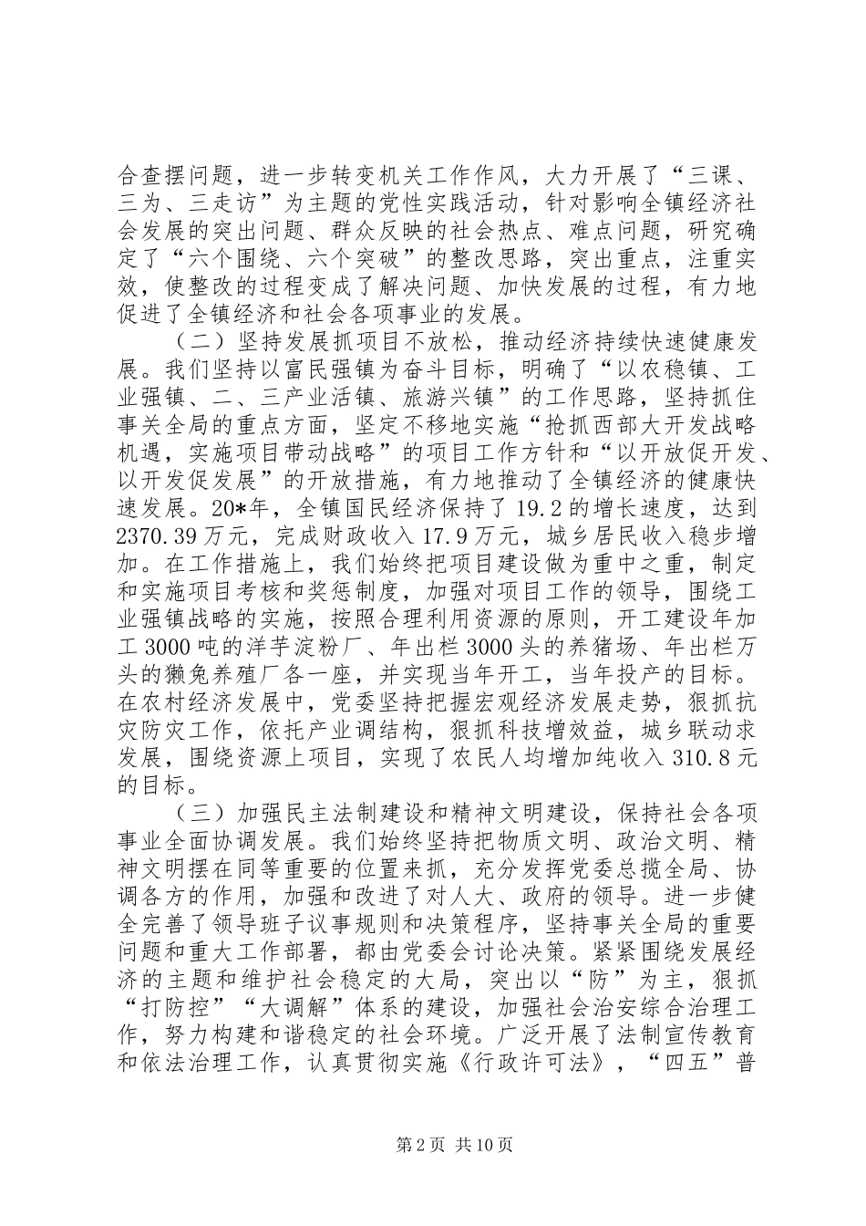 镇经济工作会议的讲话_第2页
