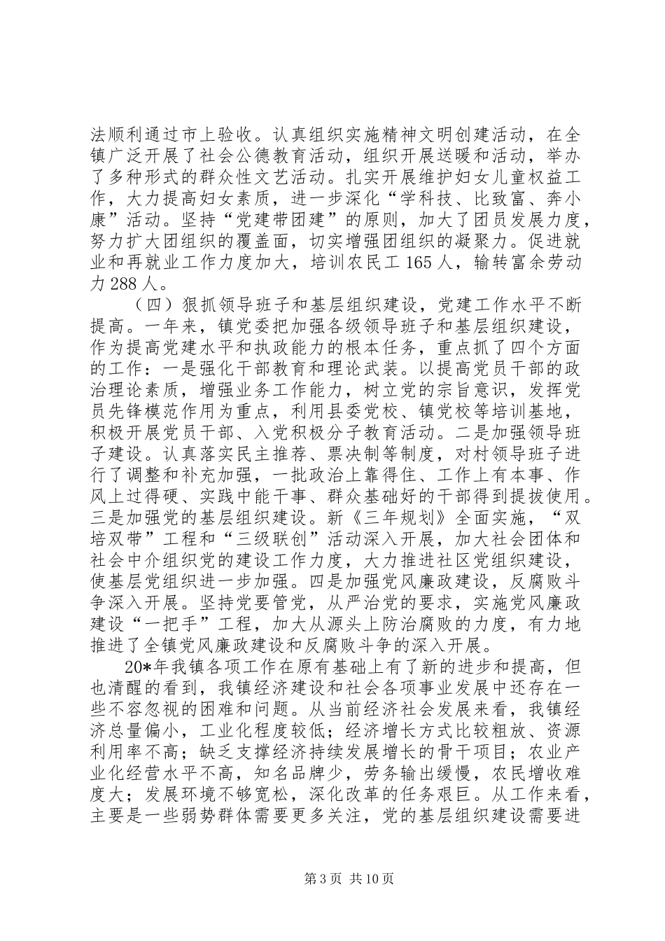 镇经济工作会议的讲话_第3页
